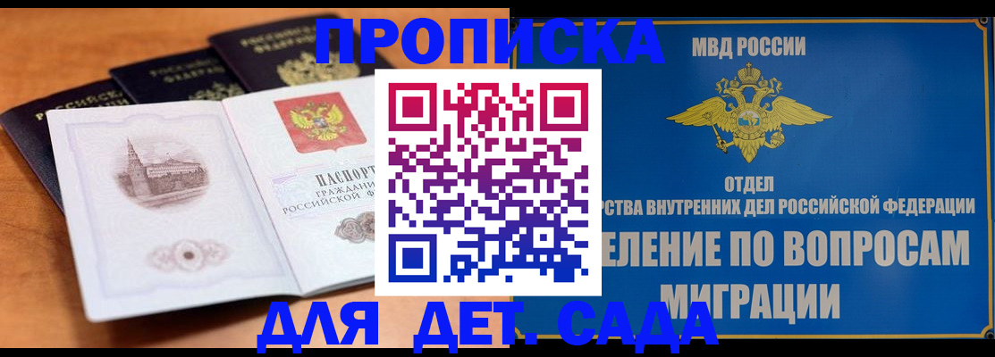 прописка регистрация в Саратове