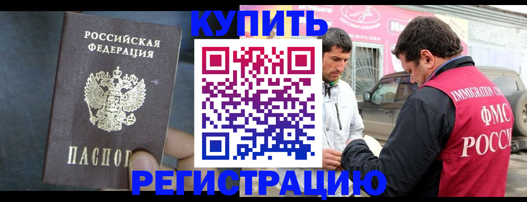 временная прописка в Саратове