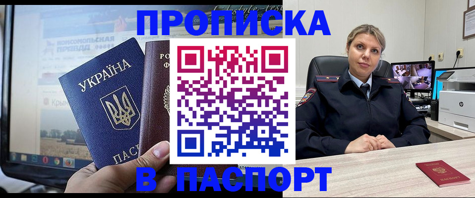 прописка в квартире в Саратове
