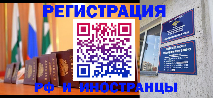 временная регистрация адрес в Саратове