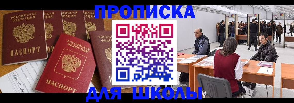 прописка 2025 в Саратове